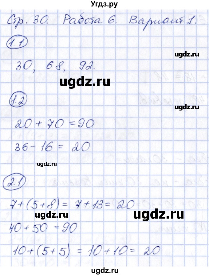 ГДЗ (Решебник) по математике 2 класс (зачётные работы) Гусева Е.В. / работа 6 / Вариант 1