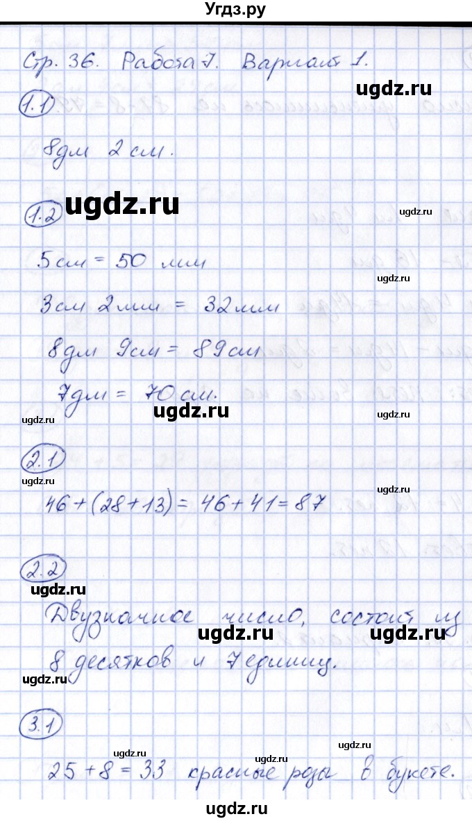 ГДЗ (Решебник) по математике 2 класс (зачётные работы) Гусева Е.В. / работа 7 / Вариант 1