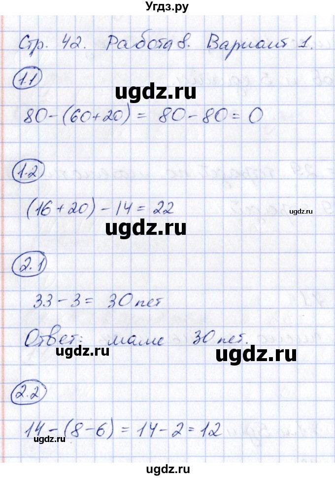 ГДЗ (Решебник) по математике 2 класс (зачётные работы) Гусева Е.В. / работа 8 / Вариант 1