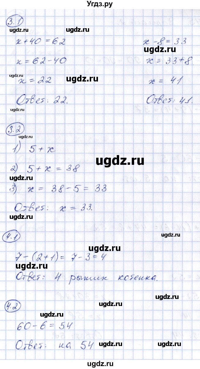 ГДЗ (Решебник) по математике 2 класс (зачётные работы) Гусева Е.В. / работа 8 / Вариант 1(продолжение 2)