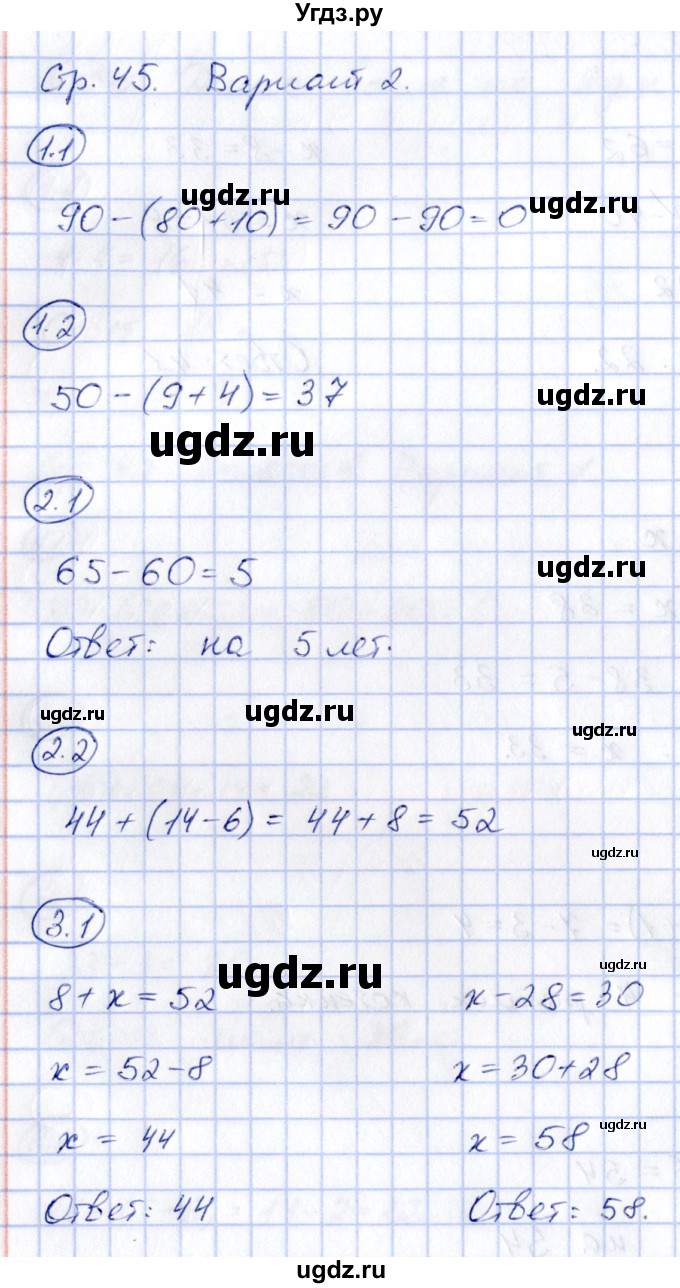 ГДЗ (Решебник) по математике 2 класс (зачётные работы) Гусева Е.В. / работа 8 / Вариант 2