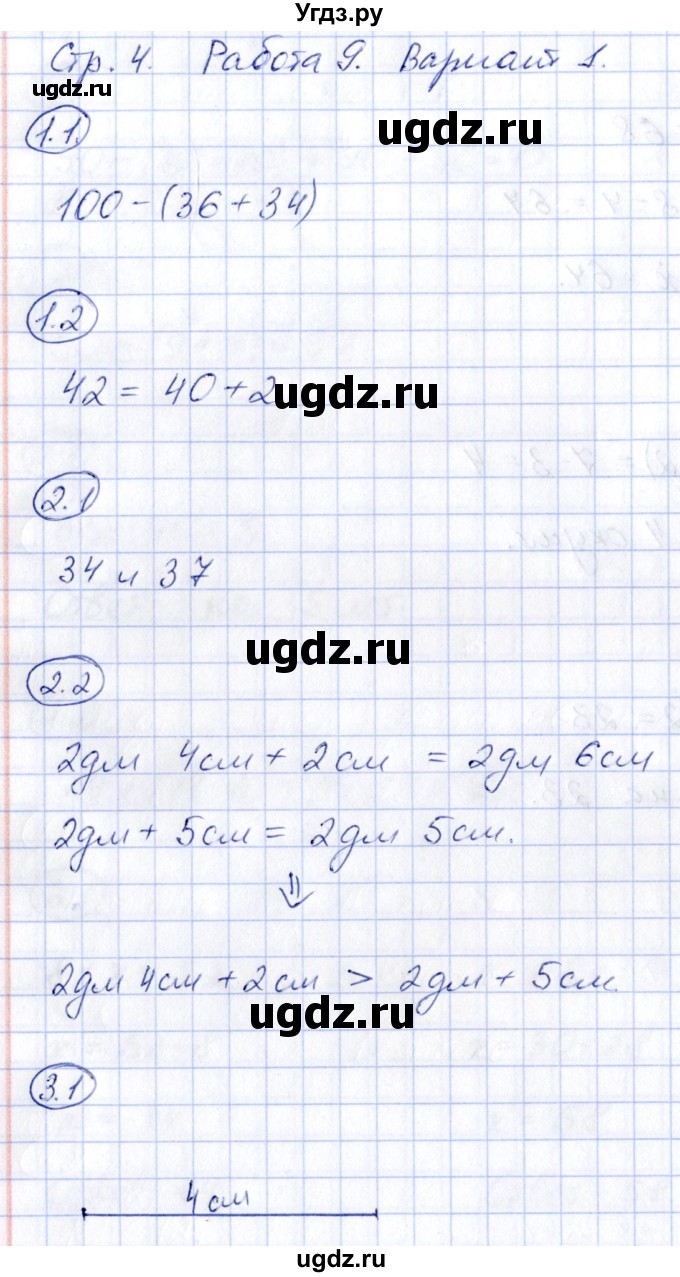 ГДЗ (Решебник) по математике 2 класс (зачётные работы) Гусева Е.В. / работа 9 / Вариант 1