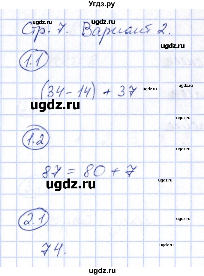 ГДЗ (Решебник) по математике 2 класс (зачётные работы) Гусева Е.В. / работа 9 / Вариант 2