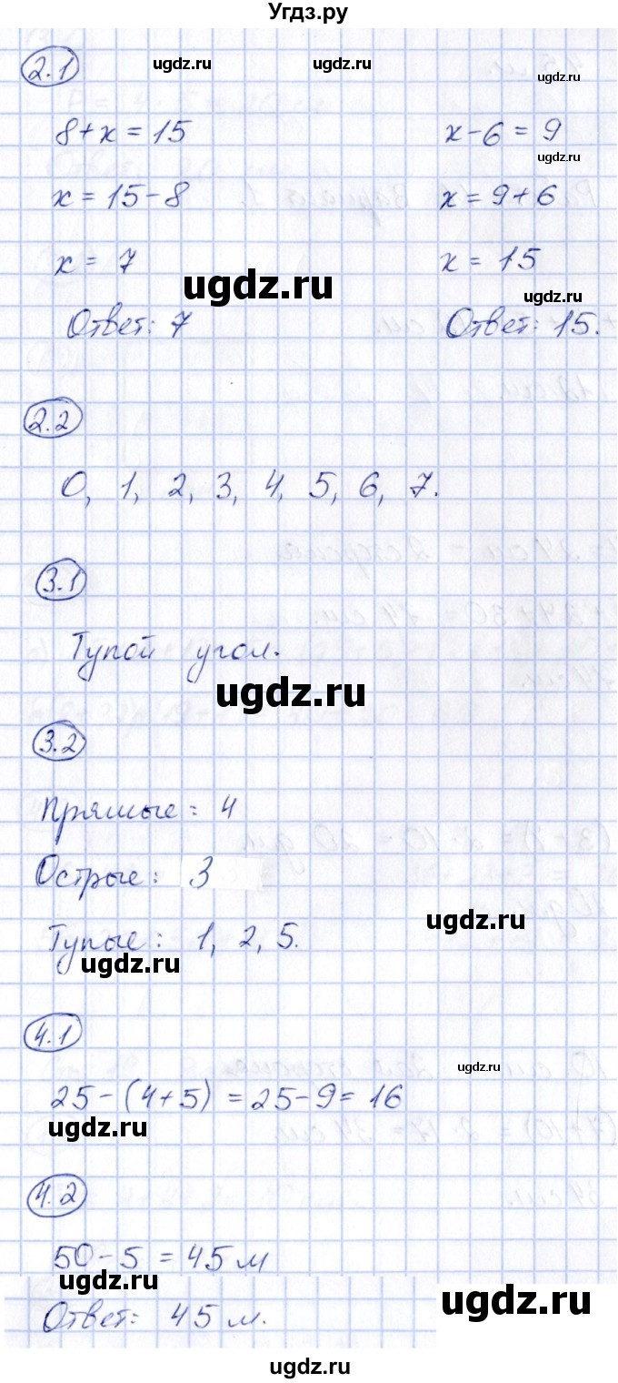 ГДЗ (Решебник) по математике 2 класс (зачётные работы) Гусева Е.В. / работа 10 / Вариант 2(продолжение 2)