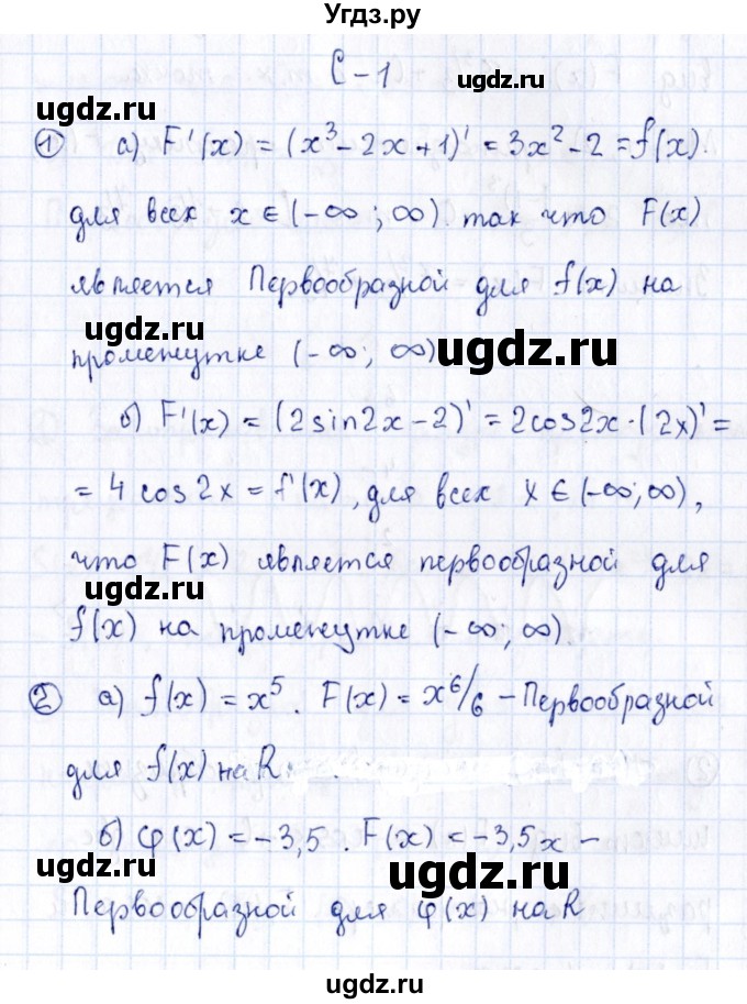 ГДЗ (Решебник) по алгебре 11 класс (дидактические материалы) Ивлев Б.М. / самостоятельная работа / вариант 1 / 1