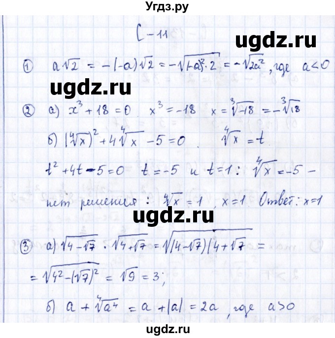 ГДЗ (Решебник) по алгебре 11 класс (дидактические материалы) Ивлев Б.М. / самостоятельная работа / вариант 1 / 11