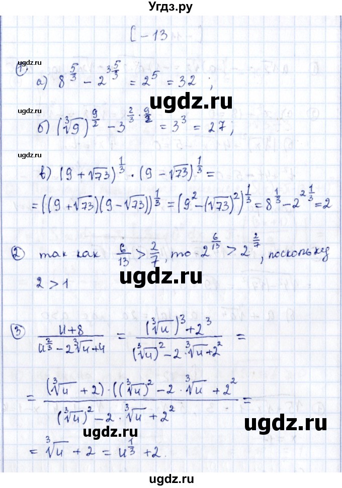 ГДЗ (Решебник) по алгебре 11 класс (дидактические материалы) Ивлев Б.М. / самостоятельная работа / вариант 1 / 13