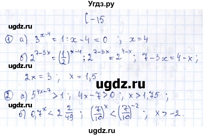 ГДЗ (Решебник) по алгебре 11 класс (дидактические материалы) Ивлев Б.М. / самостоятельная работа / вариант 1 / 15