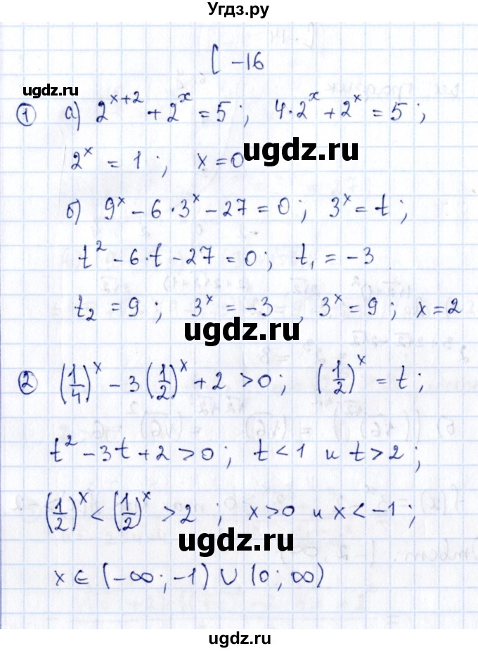 ГДЗ (Решебник) по алгебре 11 класс (дидактические материалы) Ивлев Б.М. / самостоятельная работа / вариант 1 / 16