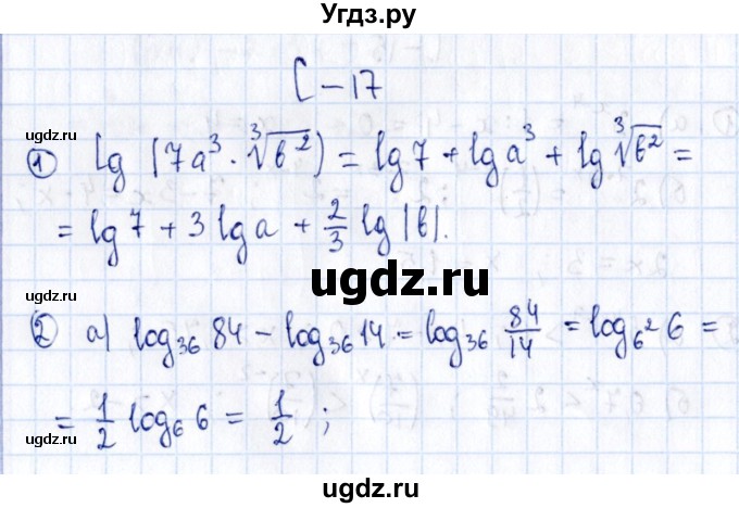 ГДЗ (Решебник) по алгебре 11 класс (дидактические материалы) Ивлев Б.М. / самостоятельная работа / вариант 1 / 17