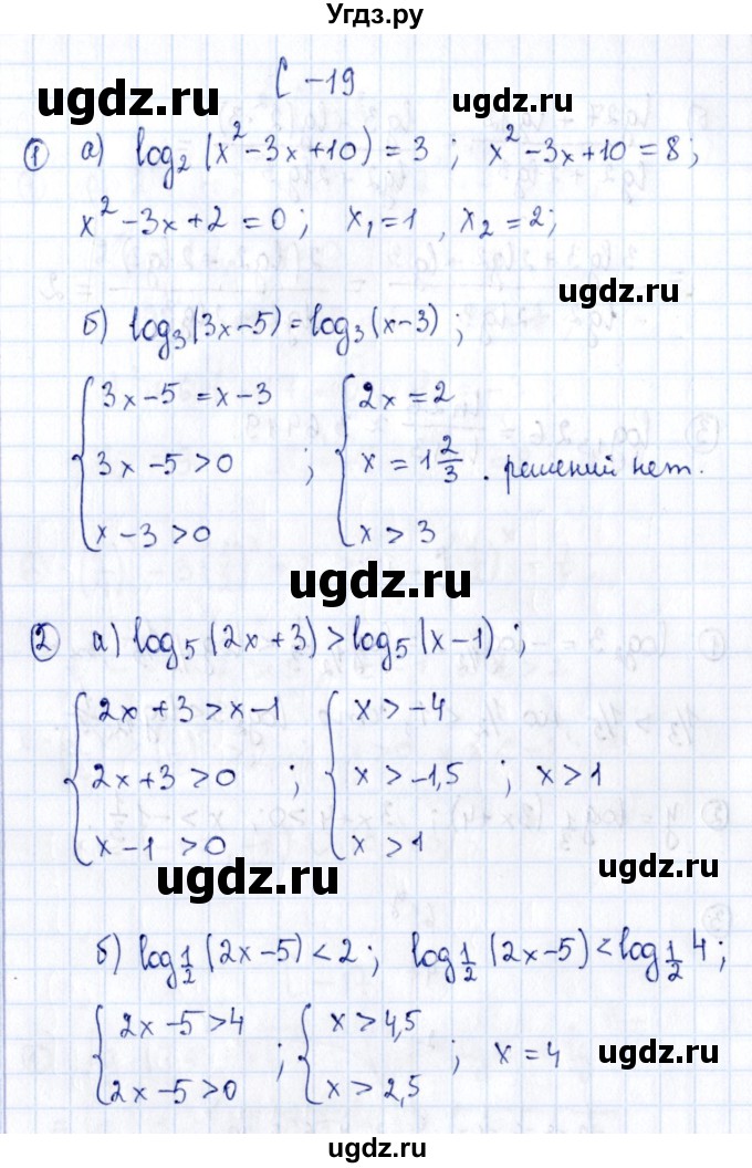 ГДЗ (Решебник) по алгебре 11 класс (дидактические материалы) Ивлев Б.М. / самостоятельная работа / вариант 1 / 19