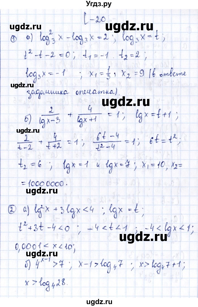 ГДЗ (Решебник) по алгебре 11 класс (дидактические материалы) Ивлев Б.М. / самостоятельная работа / вариант 1 / 20