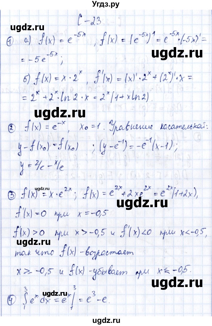 ГДЗ (Решебник) по алгебре 11 класс (дидактические материалы) Ивлев Б.М. / самостоятельная работа / вариант 1 / 23