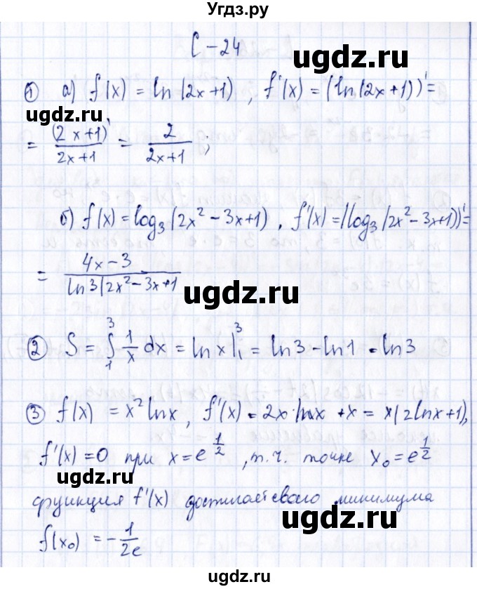 ГДЗ (Решебник) по алгебре 11 класс (дидактические материалы) Ивлев Б.М. / самостоятельная работа / вариант 1 / 24