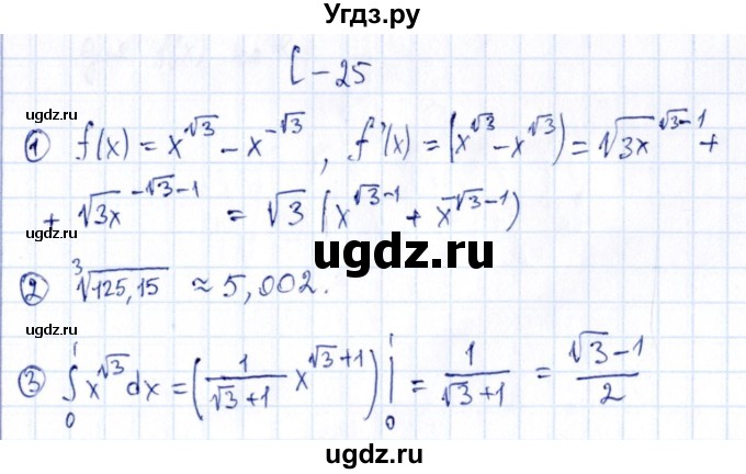 ГДЗ (Решебник) по алгебре 11 класс (дидактические материалы) Ивлев Б.М. / самостоятельная работа / вариант 1 / 25