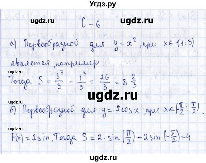 ГДЗ (Решебник) по алгебре 11 класс (дидактические материалы) Ивлев Б.М. / самостоятельная работа / вариант 1 / 6