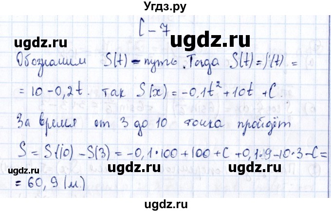 ГДЗ (Решебник) по алгебре 11 класс (дидактические материалы) Ивлев Б.М. / самостоятельная работа / вариант 1 / 7