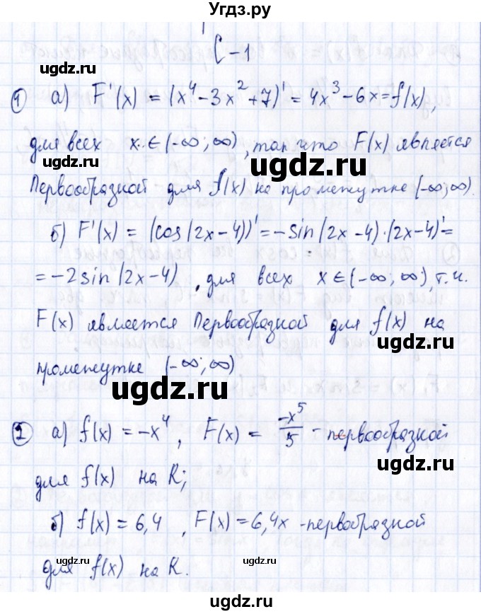 ГДЗ (Решебник) по алгебре 11 класс (дидактические материалы) Ивлев Б.М. / самостоятельная работа / вариант 2 / 1