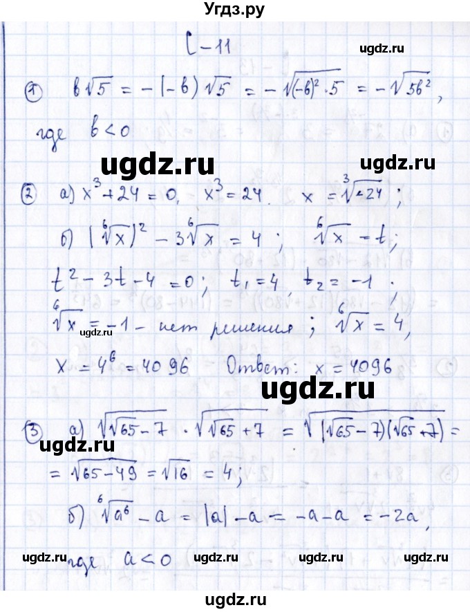 ГДЗ (Решебник) по алгебре 11 класс (дидактические материалы) Ивлев Б.М. / самостоятельная работа / вариант 2 / 11