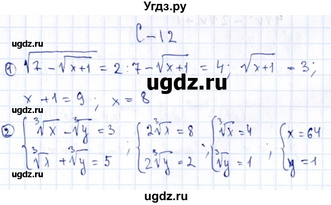 ГДЗ (Решебник) по алгебре 11 класс (дидактические материалы) Ивлев Б.М. / самостоятельная работа / вариант 2 / 12