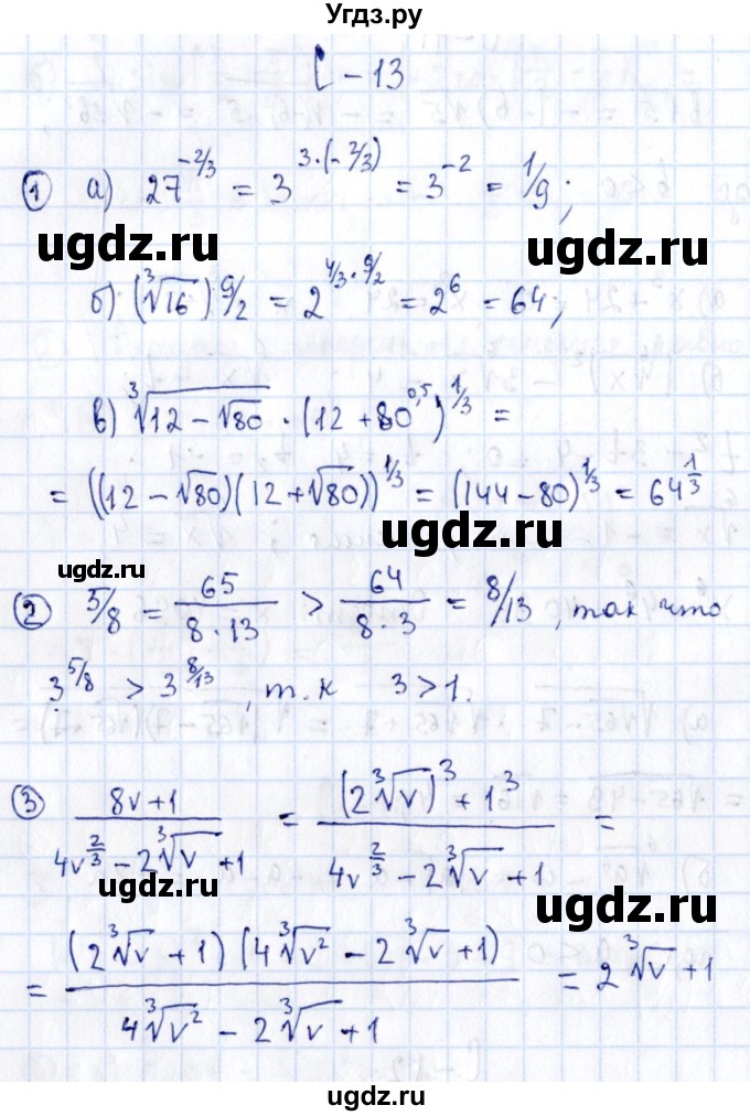 ГДЗ (Решебник) по алгебре 11 класс (дидактические материалы) Ивлев Б.М. / самостоятельная работа / вариант 2 / 13