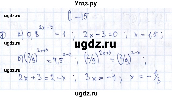 ГДЗ (Решебник) по алгебре 11 класс (дидактические материалы) Ивлев Б.М. / самостоятельная работа / вариант 2 / 15