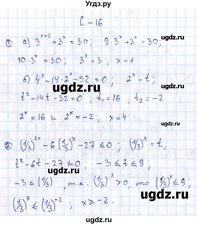 ГДЗ (Решебник) по алгебре 11 класс (дидактические материалы) Ивлев Б.М. / самостоятельная работа / вариант 2 / 16