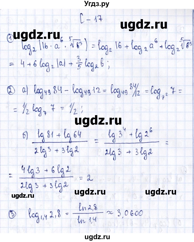 ГДЗ (Решебник) по алгебре 11 класс (дидактические материалы) Ивлев Б.М. / самостоятельная работа / вариант 2 / 17