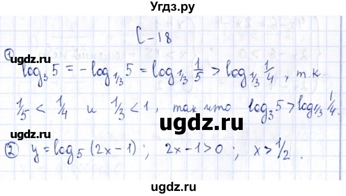ГДЗ (Решебник) по алгебре 11 класс (дидактические материалы) Ивлев Б.М. / самостоятельная работа / вариант 2 / 18