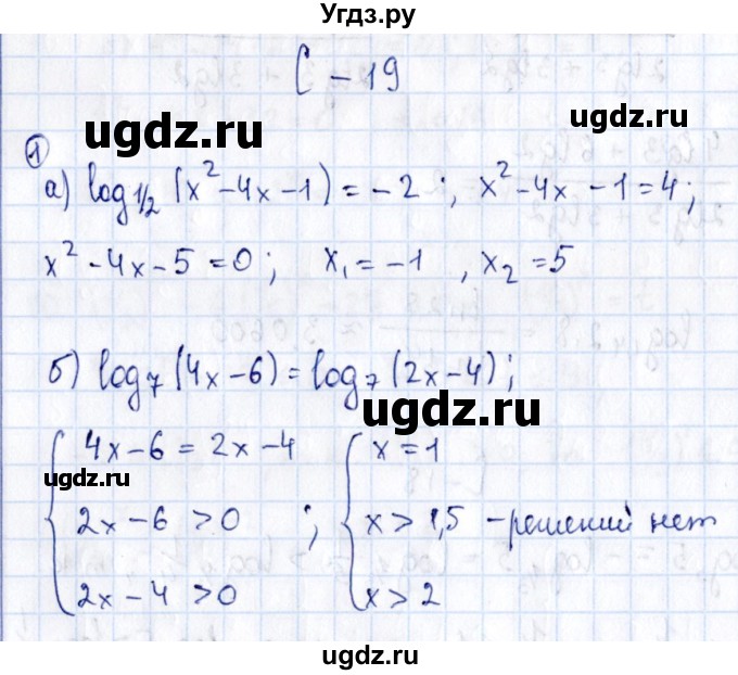 ГДЗ (Решебник) по алгебре 11 класс (дидактические материалы) Ивлев Б.М. / самостоятельная работа / вариант 2 / 19