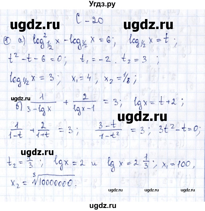 ГДЗ (Решебник) по алгебре 11 класс (дидактические материалы) Ивлев Б.М. / самостоятельная работа / вариант 2 / 20