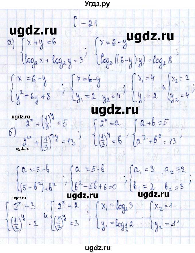 ГДЗ (Решебник) по алгебре 11 класс (дидактические материалы) Ивлев Б.М. / самостоятельная работа / вариант 2 / 21