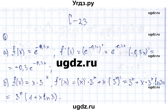 ГДЗ (Решебник) по алгебре 11 класс (дидактические материалы) Ивлев Б.М. / самостоятельная работа / вариант 2 / 23