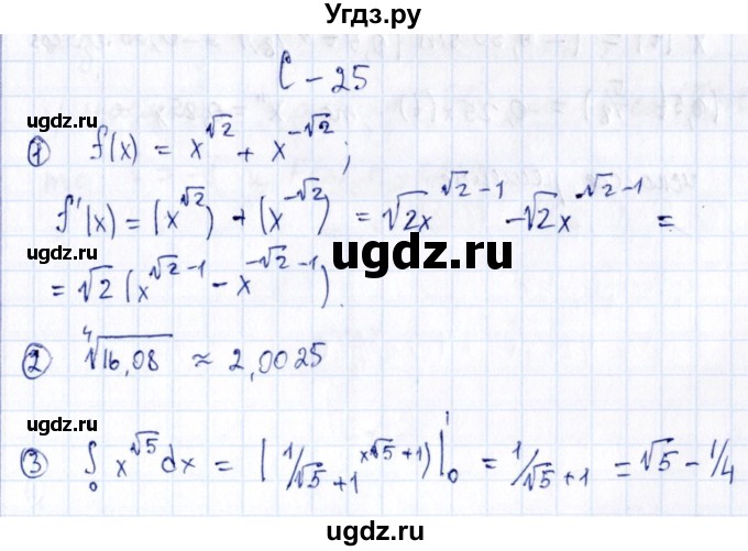 ГДЗ (Решебник) по алгебре 11 класс (дидактические материалы) Ивлев Б.М. / самостоятельная работа / вариант 2 / 25