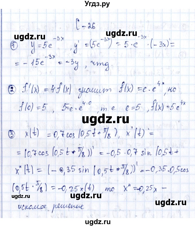 ГДЗ (Решебник) по алгебре 11 класс (дидактические материалы) Ивлев Б.М. / самостоятельная работа / вариант 2 / 26