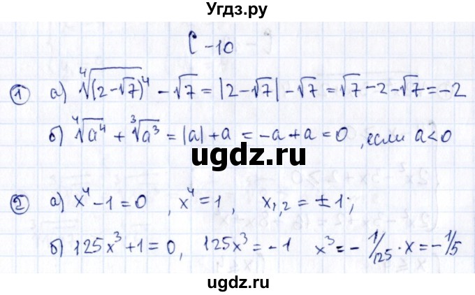 ГДЗ (Решебник) по алгебре 11 класс (дидактические материалы) Ивлев Б.М. / самостоятельная работа / вариант 3 / 10