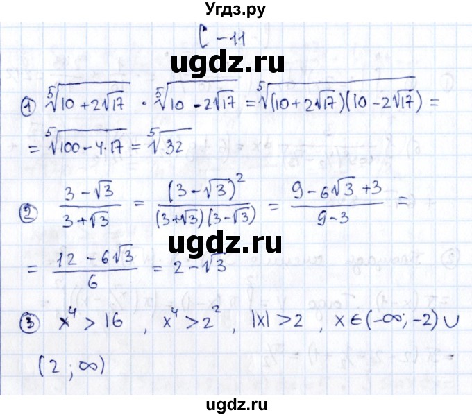 ГДЗ (Решебник) по алгебре 11 класс (дидактические материалы) Ивлев Б.М. / самостоятельная работа / вариант 3 / 11