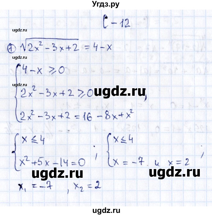 ГДЗ (Решебник) по алгебре 11 класс (дидактические материалы) Ивлев Б.М. / самостоятельная работа / вариант 3 / 12