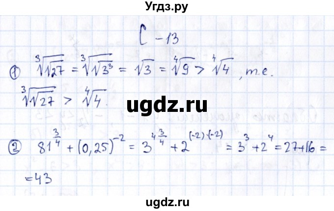 ГДЗ (Решебник) по алгебре 11 класс (дидактические материалы) Ивлев Б.М. / самостоятельная работа / вариант 3 / 13