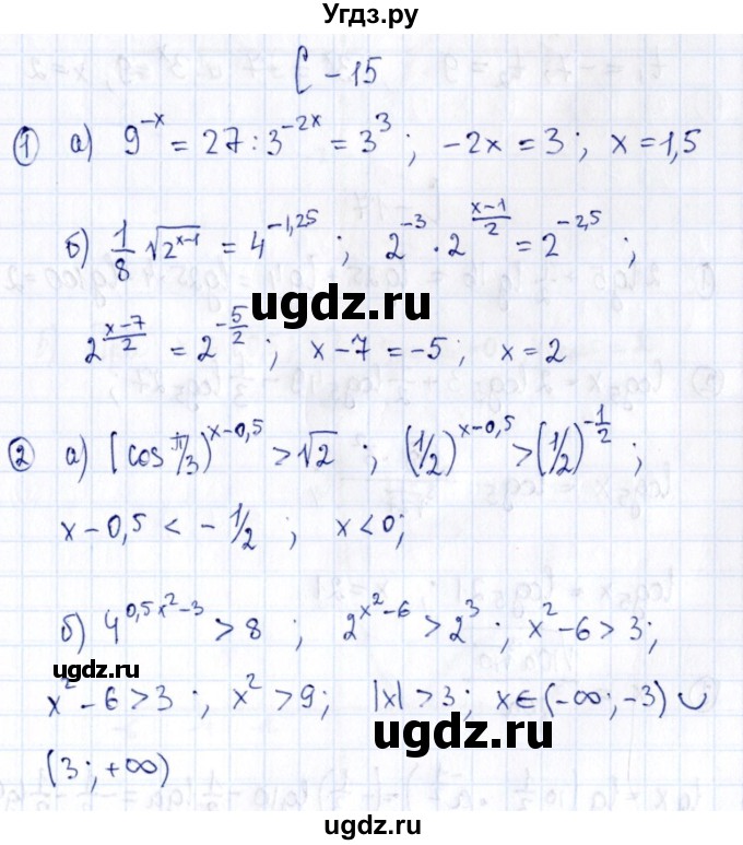 ГДЗ (Решебник) по алгебре 11 класс (дидактические материалы) Ивлев Б.М. / самостоятельная работа / вариант 3 / 15