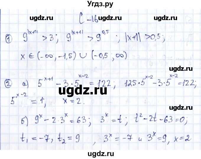 ГДЗ (Решебник) по алгебре 11 класс (дидактические материалы) Ивлев Б.М. / самостоятельная работа / вариант 3 / 16