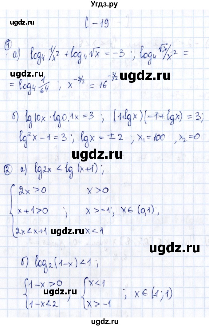 ГДЗ (Решебник) по алгебре 11 класс (дидактические материалы) Ивлев Б.М. / самостоятельная работа / вариант 3 / 19
