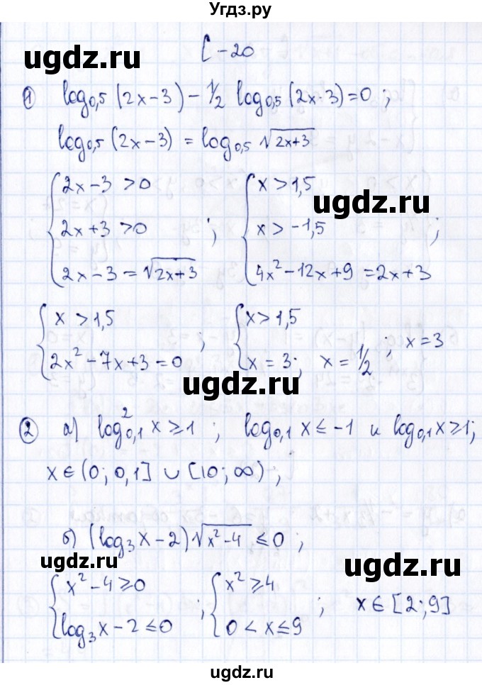 ГДЗ (Решебник) по алгебре 11 класс (дидактические материалы) Ивлев Б.М. / самостоятельная работа / вариант 3 / 20