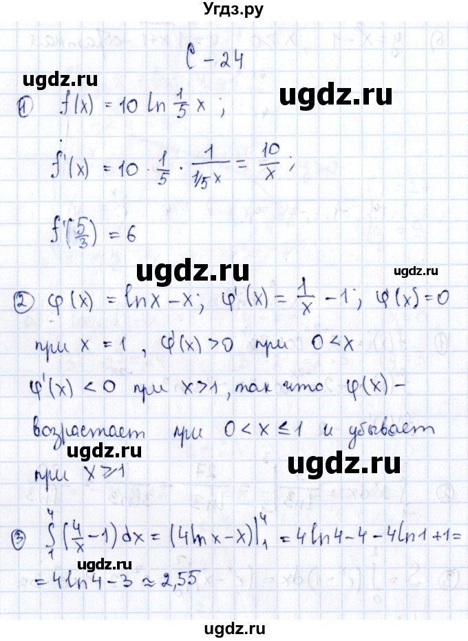 ГДЗ (Решебник) по алгебре 11 класс (дидактические материалы) Ивлев Б.М. / самостоятельная работа / вариант 3 / 24