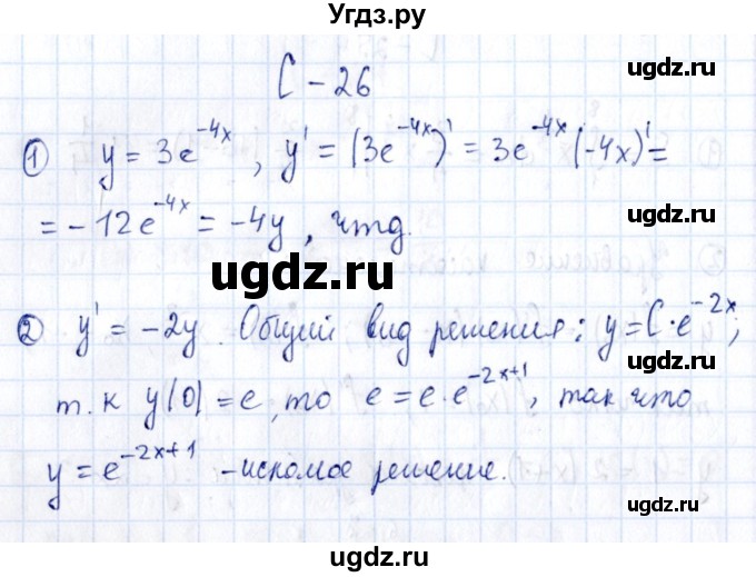 ГДЗ (Решебник) по алгебре 11 класс (дидактические материалы) Ивлев Б.М. / самостоятельная работа / вариант 3 / 26