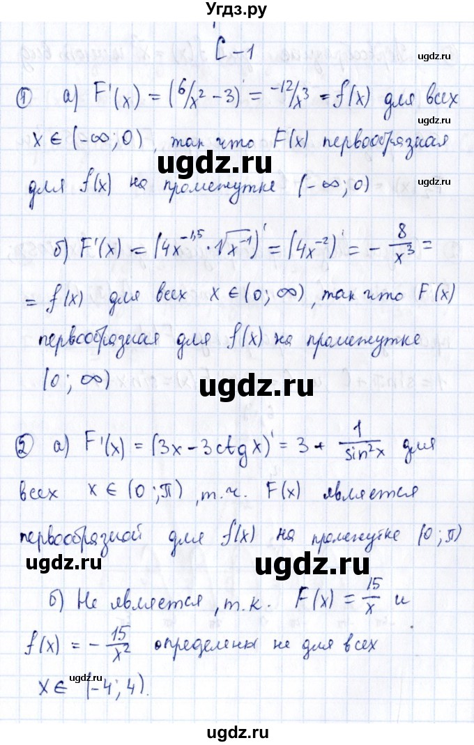 ГДЗ (Решебник) по алгебре 11 класс (дидактические материалы) Ивлев Б.М. / самостоятельная работа / вариант 4 / 1