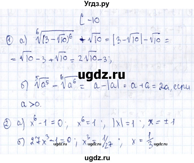 ГДЗ (Решебник) по алгебре 11 класс (дидактические материалы) Ивлев Б.М. / самостоятельная работа / вариант 4 / 10