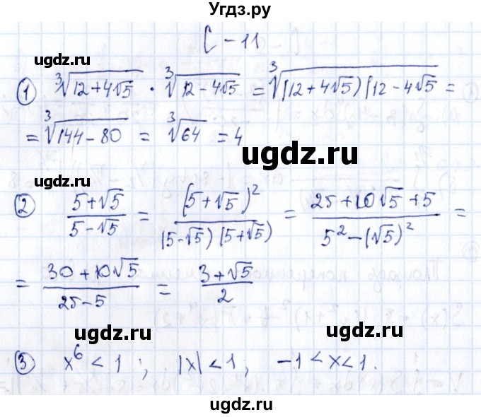 ГДЗ (Решебник) по алгебре 11 класс (дидактические материалы) Ивлев Б.М. / самостоятельная работа / вариант 4 / 11