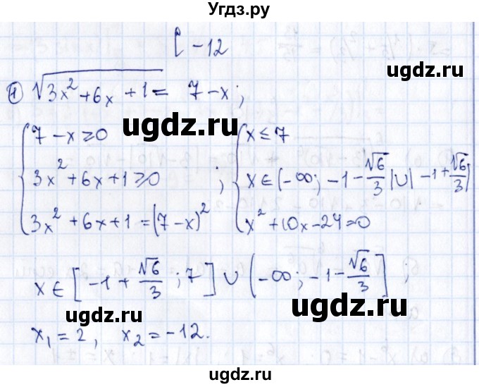 ГДЗ (Решебник) по алгебре 11 класс (дидактические материалы) Ивлев Б.М. / самостоятельная работа / вариант 4 / 12