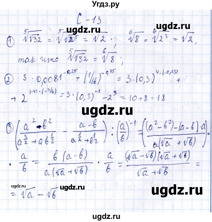 ГДЗ (Решебник) по алгебре 11 класс (дидактические материалы) Ивлев Б.М. / самостоятельная работа / вариант 4 / 13